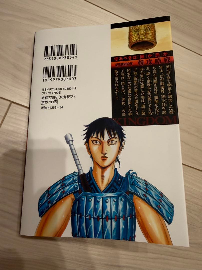 最新刊 キングダム 77 原泰久 2025年10月17日発売 - メルカリ