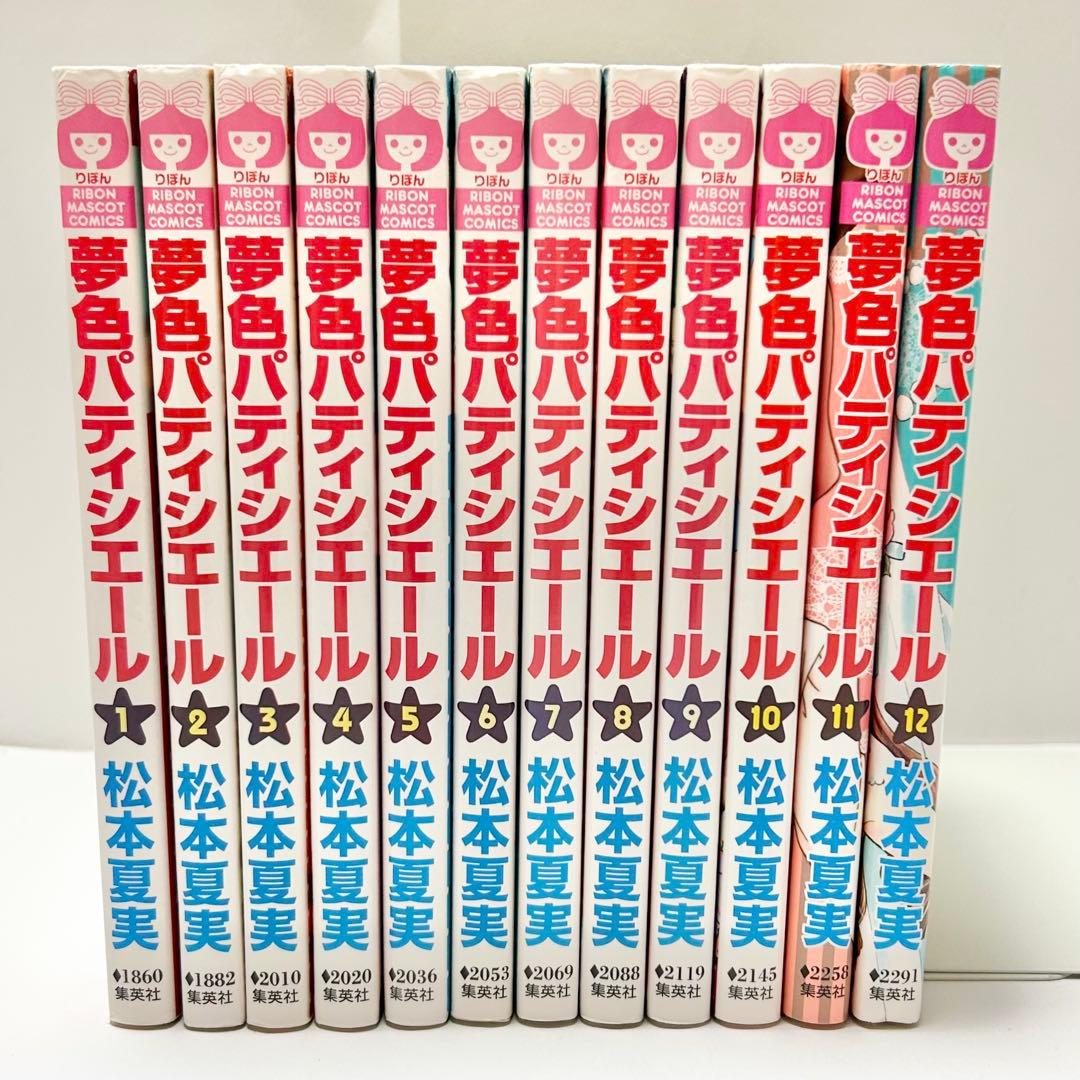 【送料込み】夢色パティシエール 1巻～12巻 全巻セット 松本夏実 Amazon.co.jp: 夢色パティシエール コミック 全12巻完結セット (りぼん