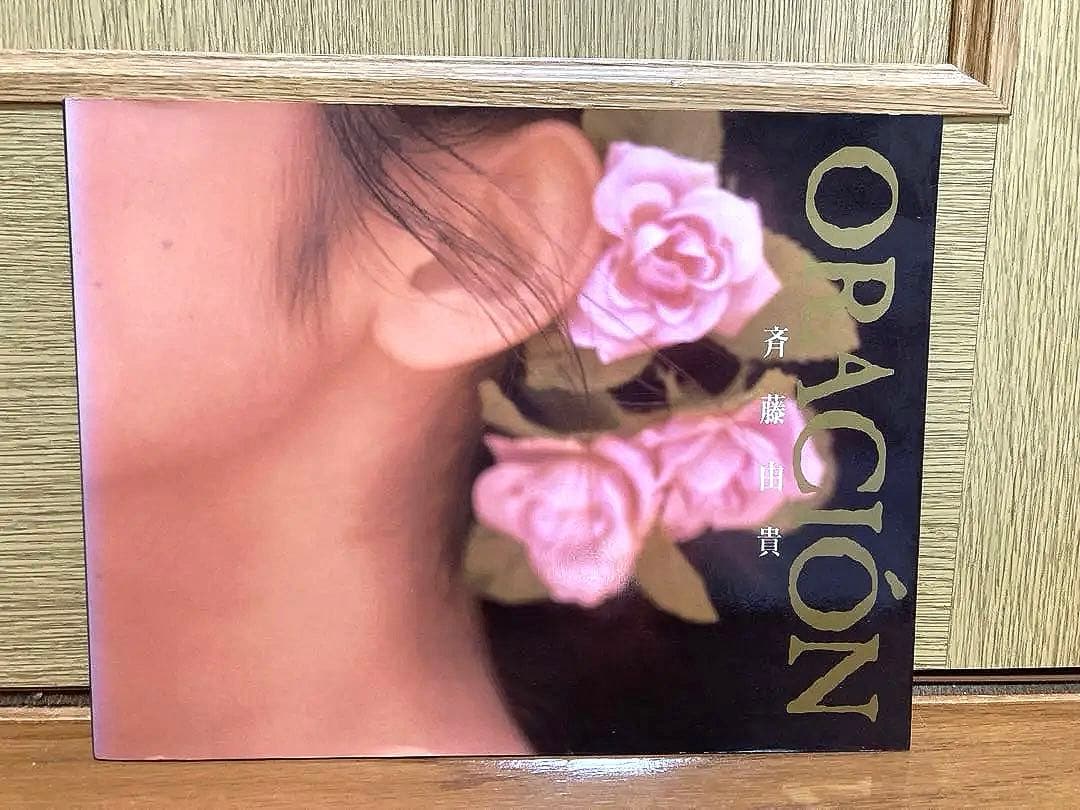 斉藤由貴写真集 「優駿 オラシオン ORACION」撮影・斉藤清貴 1988年