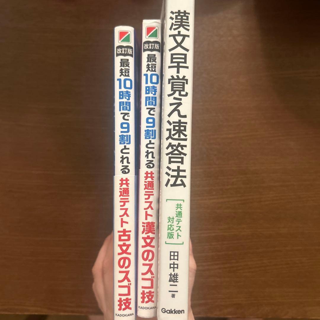 共通テスト 古文・漢文 スゴ技セット 漢文参考書 - メルカリ