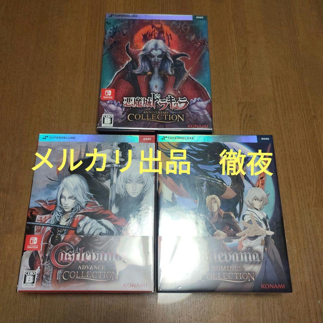 新品3作　デラックス　悪魔城ドラキュラ　キャッスルヴァニア　アドバンス　ドミナス Castlevania Advance Collection DELUXE EDITION – SUPERDELUXE GAMES