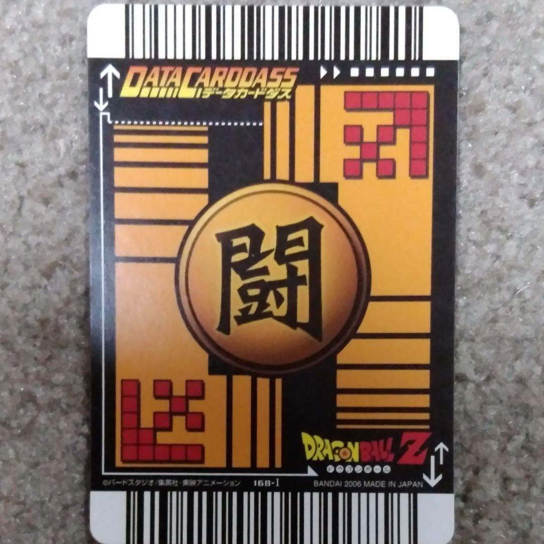 ドラゴンボールZ データカードダス ゴタン 168-Ⅰ - メルカリ