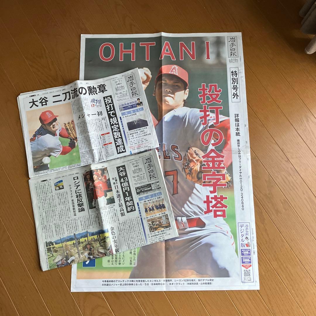 大谷翔平 号外新聞 カラーグラビア 岩手日報 - メルカリ