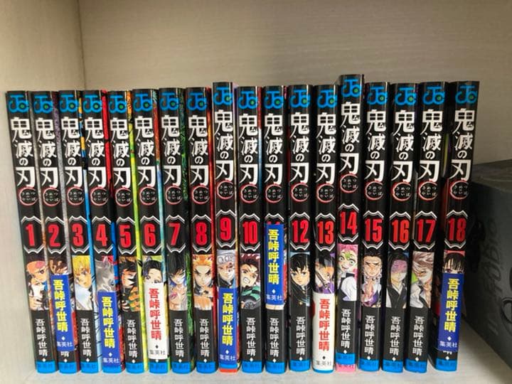 鬼滅の刃 1〜18巻 鬼滅の刃 18 (ジャンプコミックス) | 吾峠 呼世晴 |本 | 通販 | Amazon