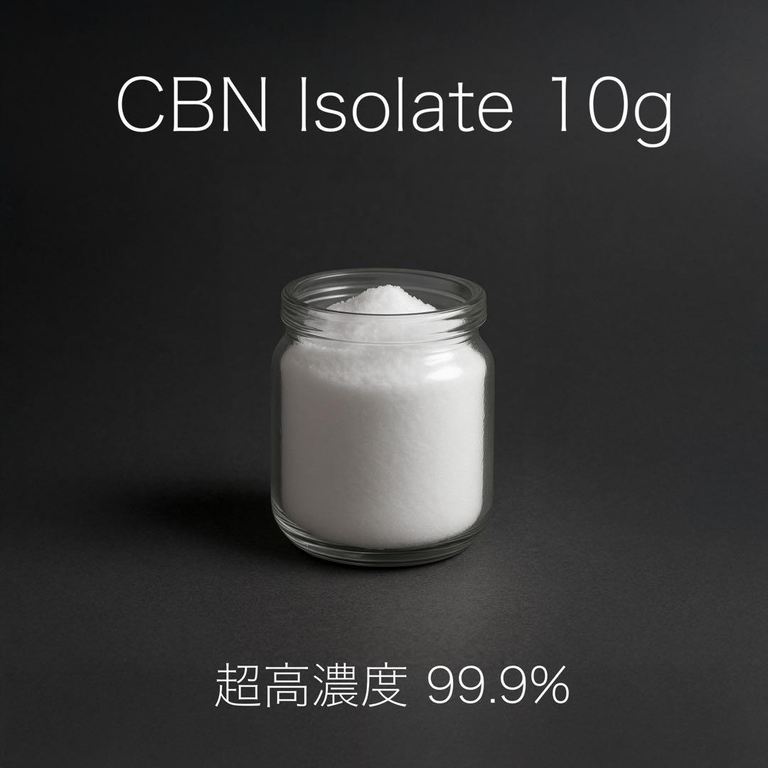 超高濃度］CBN アイソレート 10g 99.9% - メルカリ