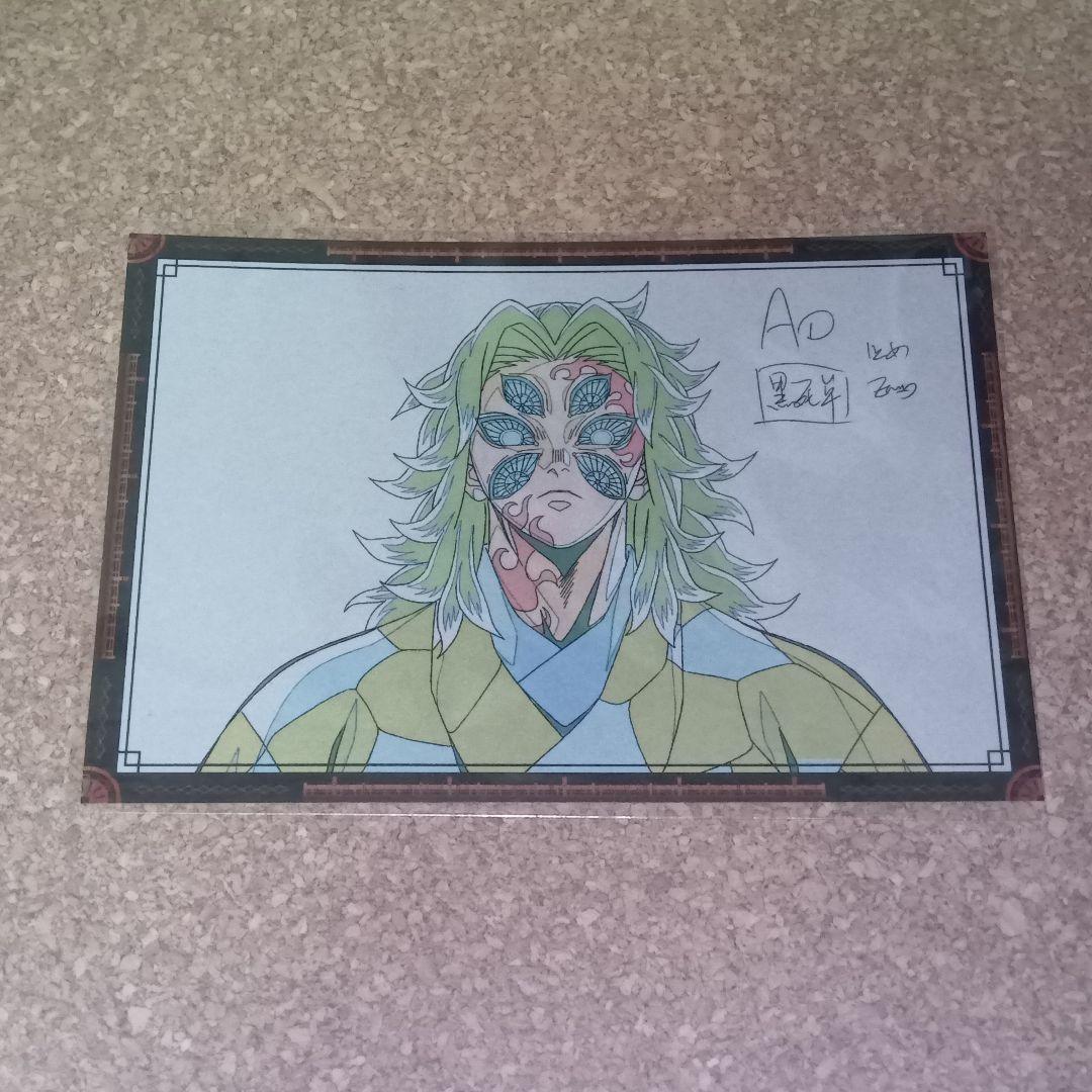 鬼滅の刃 ダイニング 無限城編 お楽しみくじ おすそ分けポストカード