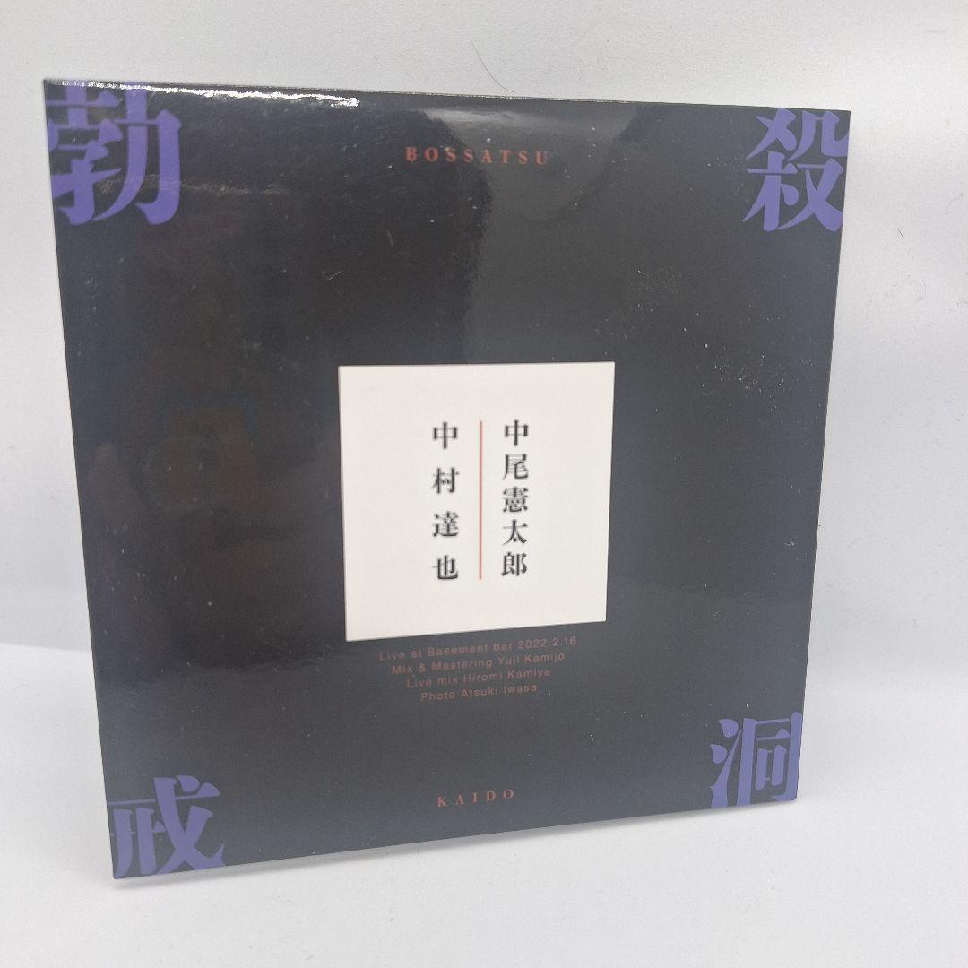 ほぼ新品 会場限定】勃殺戒洞 CD 中村達也 中尾憲太郎 ライブ盤 - メルカリ