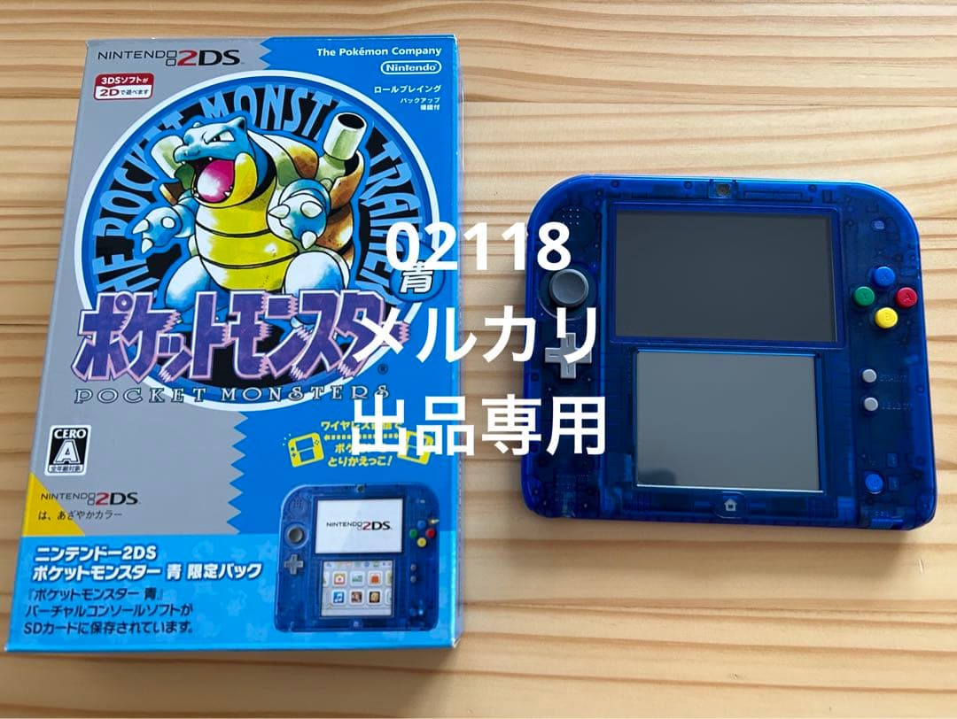 美品完品】ニンテンドー2DS『ポケットモンスター 青』限定パック