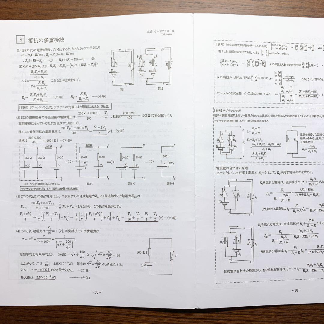 最新版] 2022 河合塾 物理T 瀧澤先生作成プリント - メルカリ