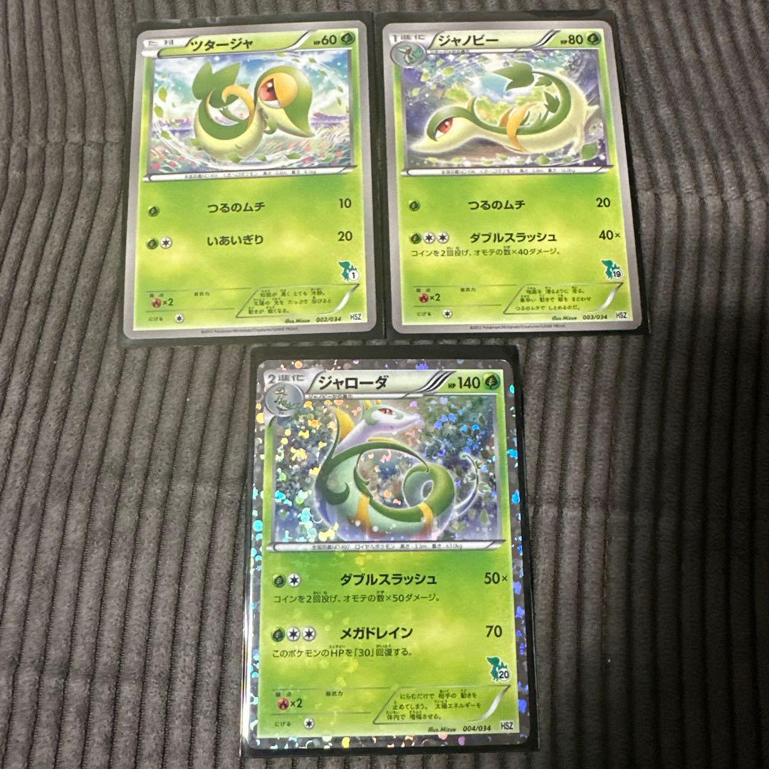 ジャローダ/ジャノビー/ツタージャ - メルカリ