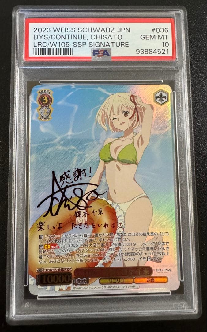 ヴァイス リコリス・リコイル これからも続く日々 千束 SSP PSA10 SSP これからも続く日々 千束(サイン入り) 買取 | リコリス・リコイル