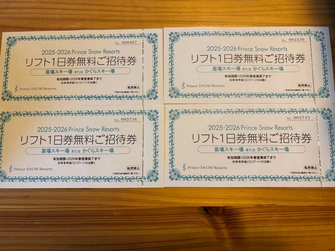 2025-2026苗場スキー場または、かぐらスキー場 1日リフト券 4枚 - メルカリ