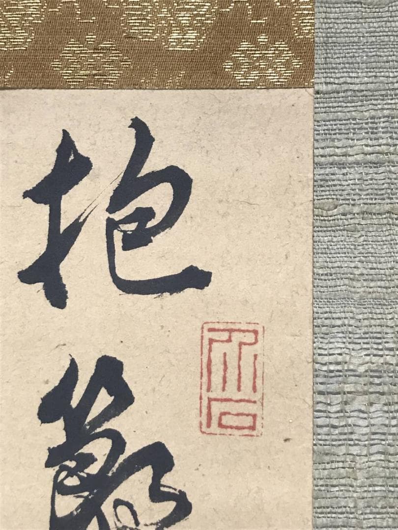 真作】野呂介石/黄梅道人詩/掛軸/名家伝来/AC-164 - メルカリ