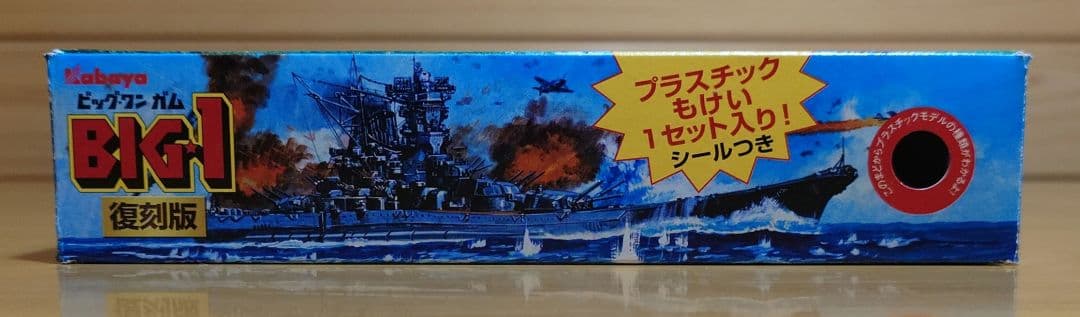 カバヤ食品 ビッグワンガムBig-one Gum戦艦大和(せんかんやまと)完成品