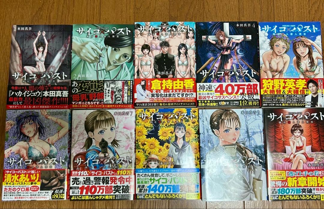 サイコパスト 全巻セット(全巻初版) - メルカリ