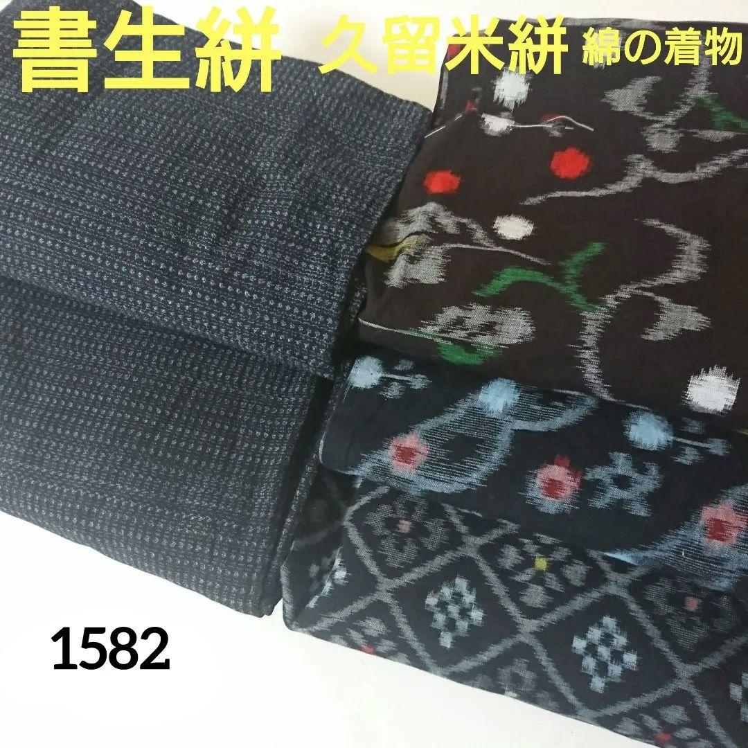 1582☆書生絣 久留米絣 綿 着物5枚セット おまとめ リメイク素材