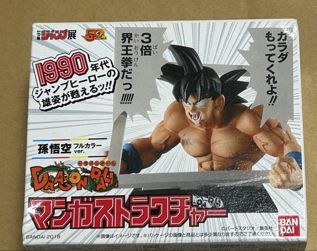 ドラゴンボール マンガストラクチャー 孫悟空 フルカラーver 3倍界王拳