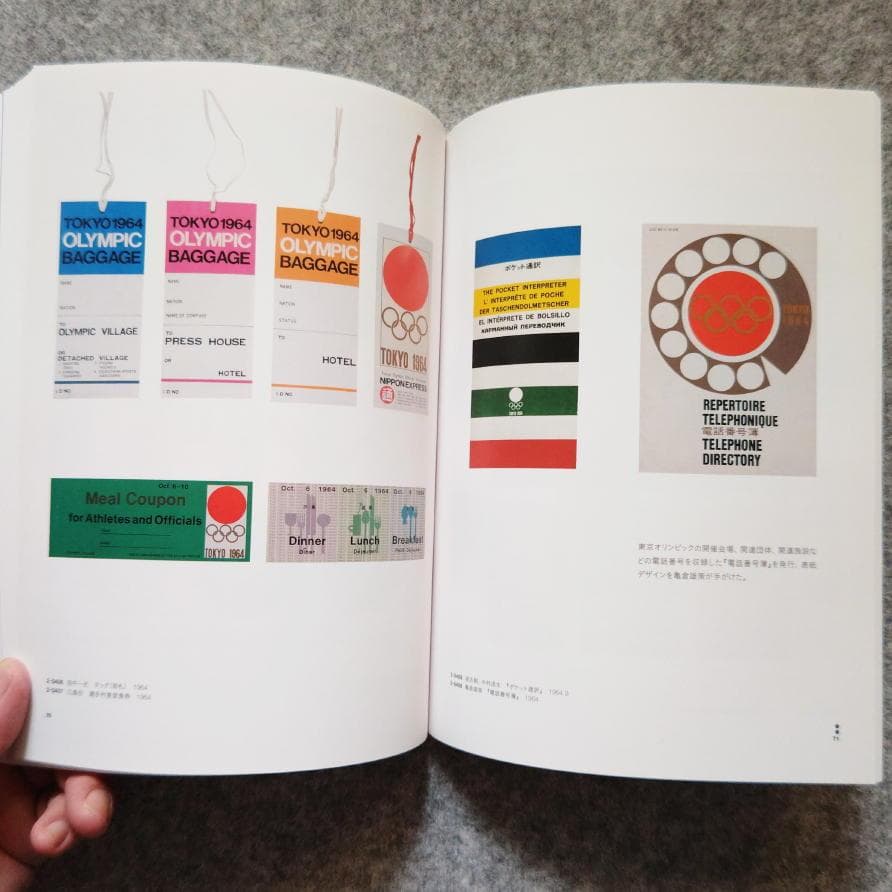 ◇古本◇東京オリンピック1964 デザインプロジェクト◇亀倉雄策 柳宗理