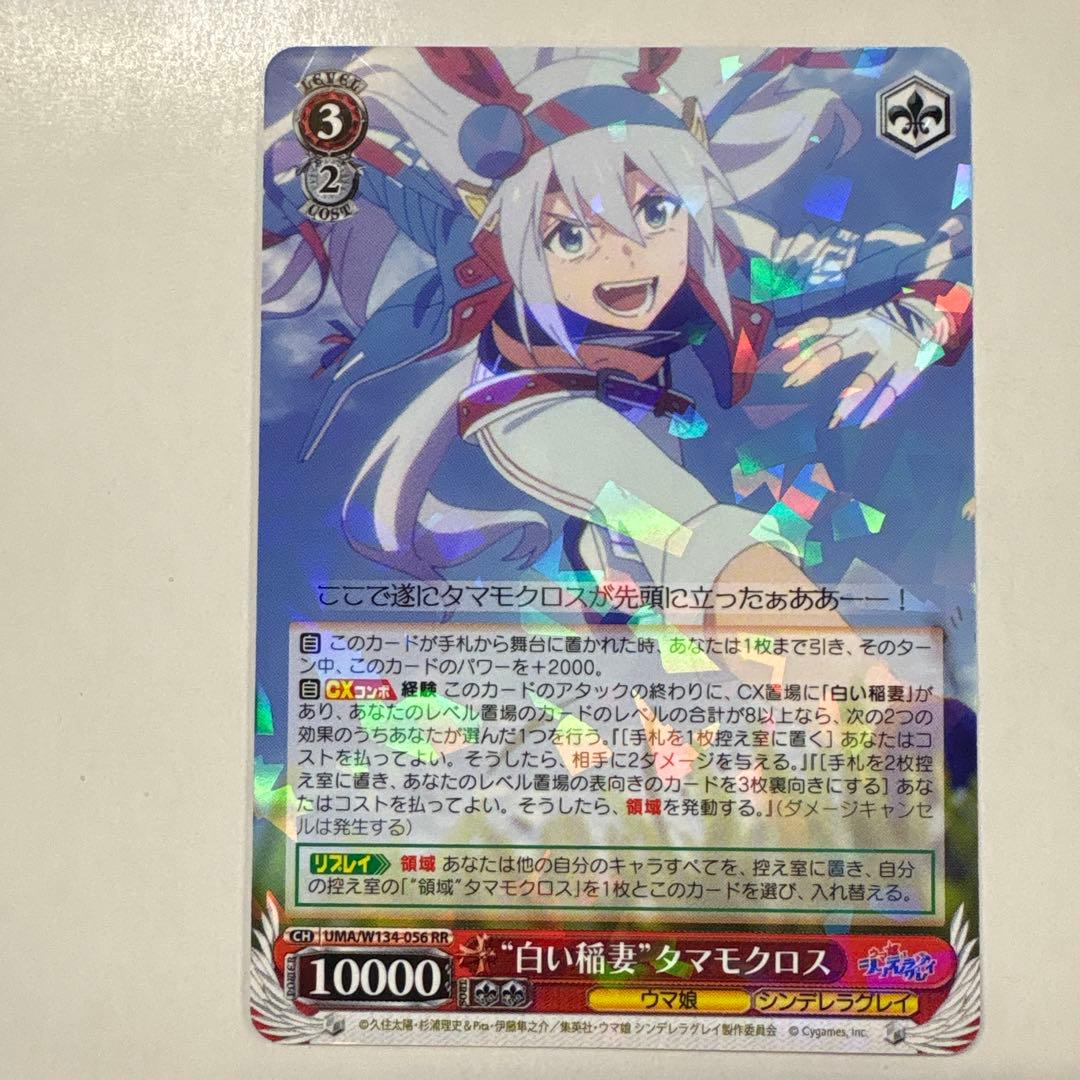 ヴァイスシュヴァルツ W134-056 