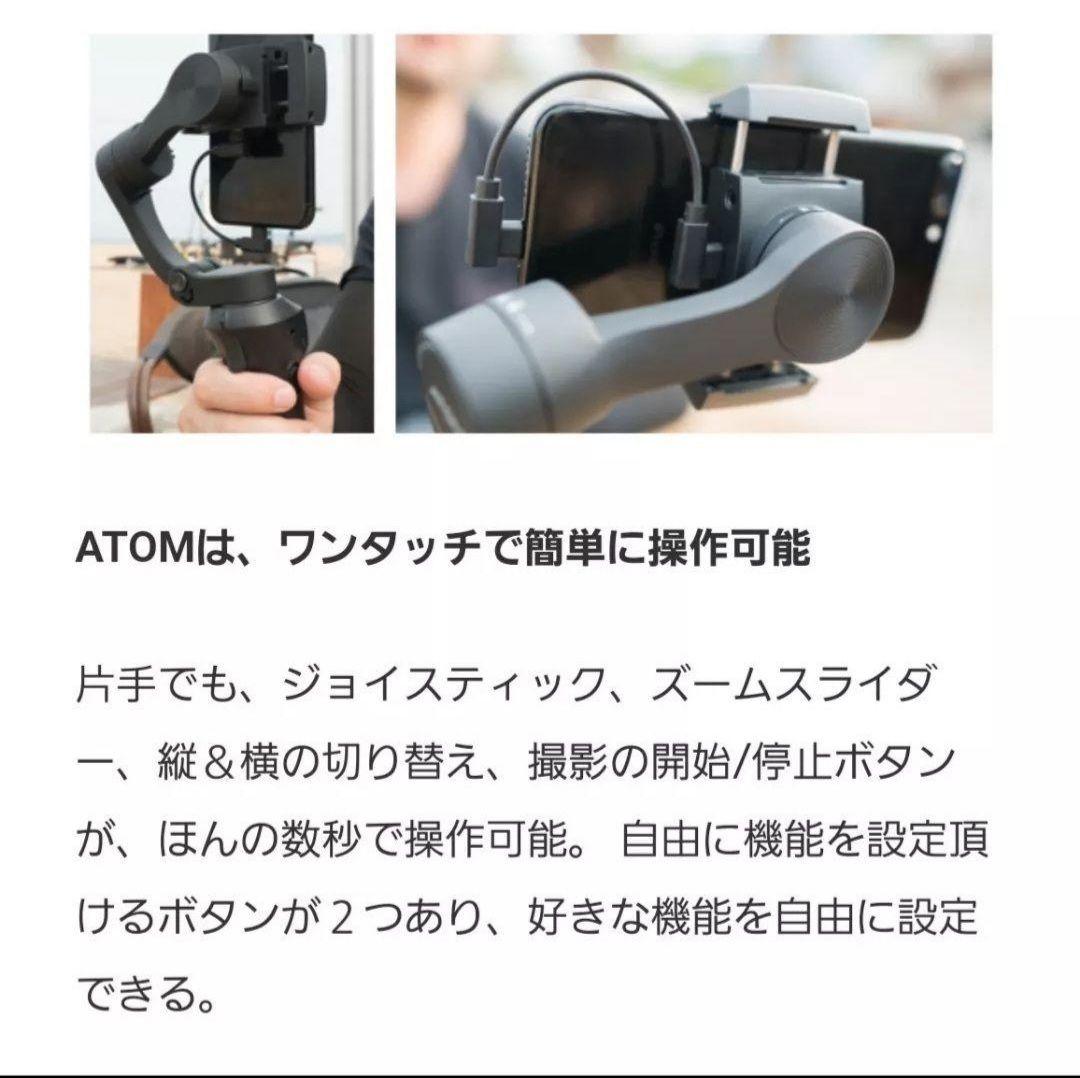 Atom《スマホ用》3軸スタビライザー