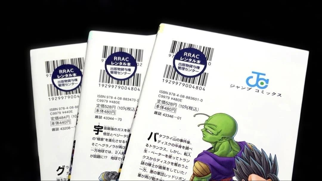 ドラゴンボール超 1-24巻 暗黒魔界ミッション ユニバースミッション 30