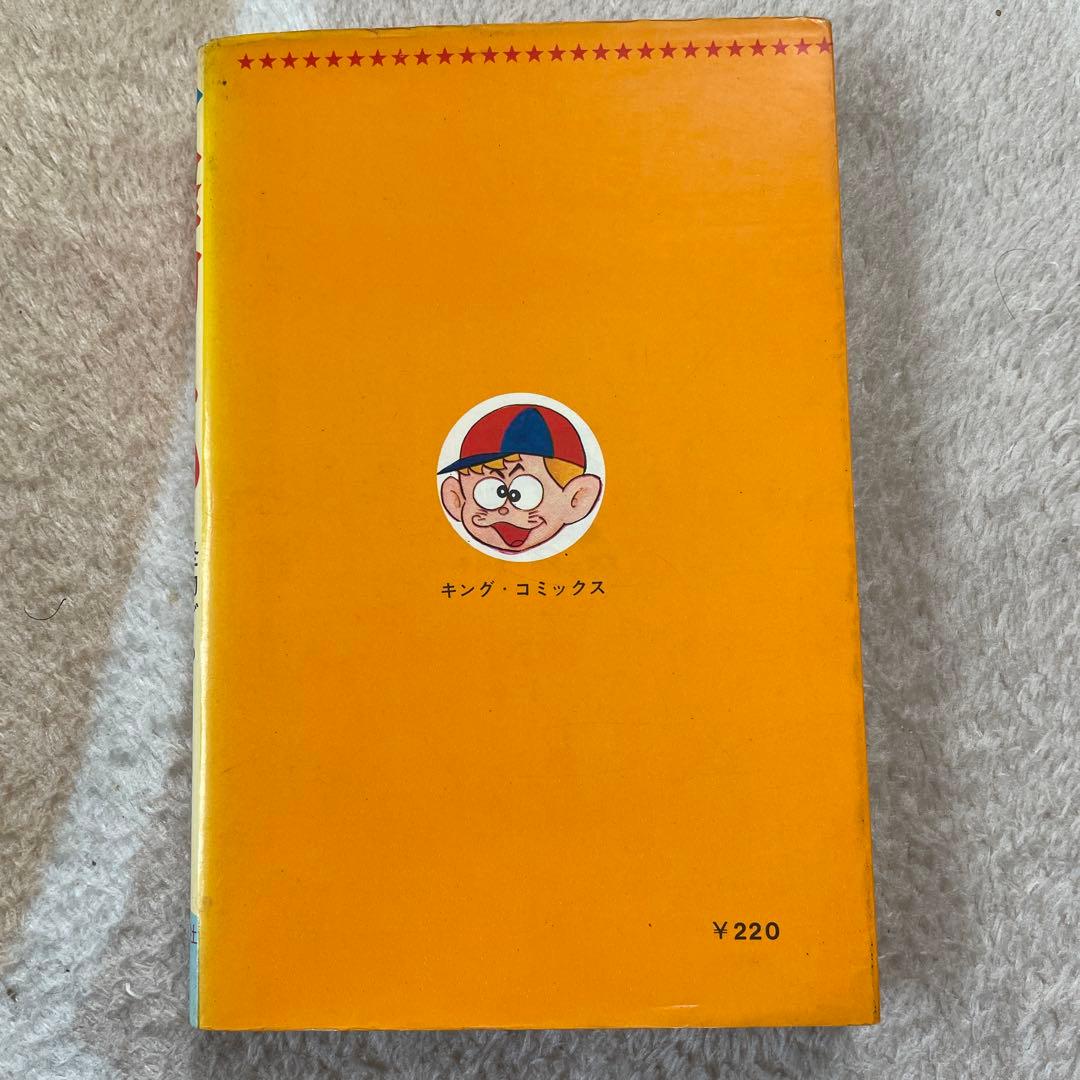 キングコミックス 怪物くん1巻 藤子不二雄 - メルカリ