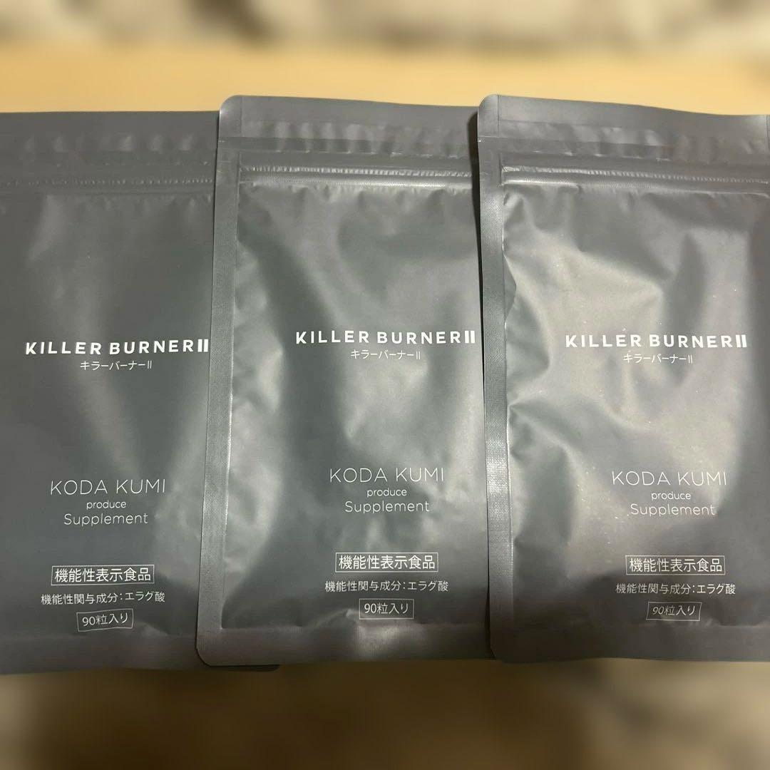 キラーバーナー II 90粒入り 3袋セット 公式_正規販売店】3個セット キラーバーナー II ダイエットサプリ 倖田
