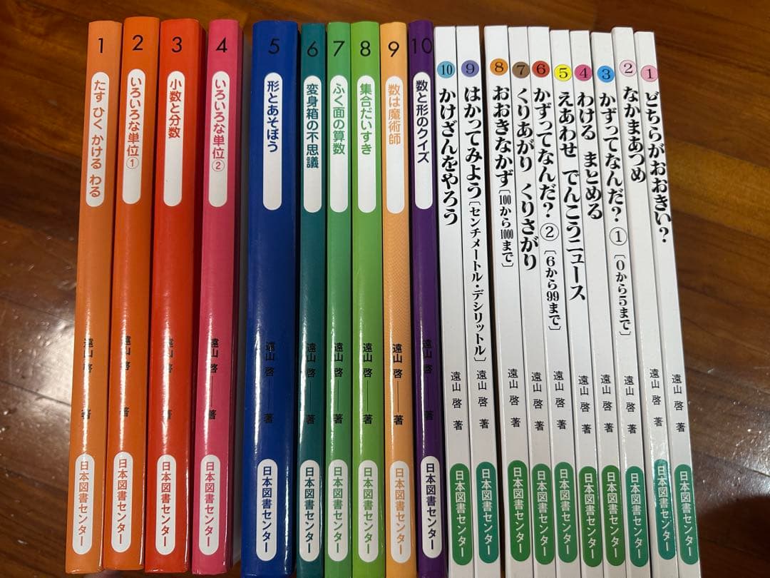 ★人気セット★「さんすうだいすき全10巻」＆「算数の探検全10巻」　送料込み Amazon.co.jp: さんすうだいすき 全10巻 : 遠山 啓, 【表紙・扉絵】長