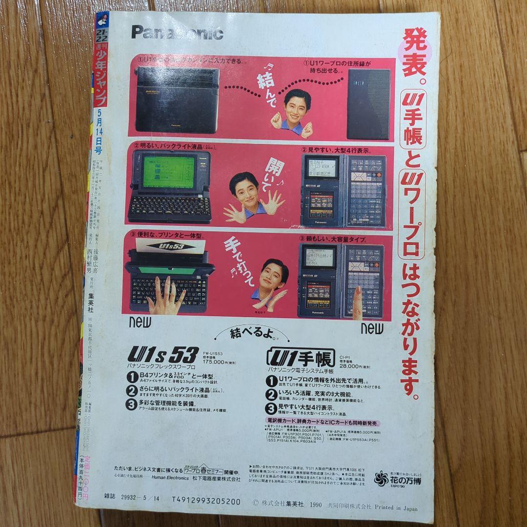 週刊少年ジャンプ 1990年 21・22号 ドラゴンボール F1特集 - メルカリ