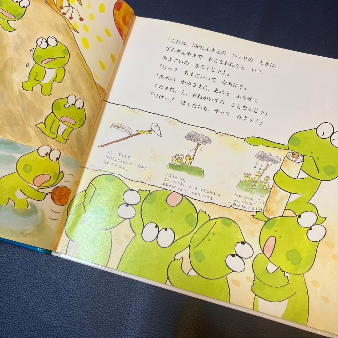 10ぴきのかえるざんざんやまへ 初版 10ぴきのかえるうみへいく - メルカリ