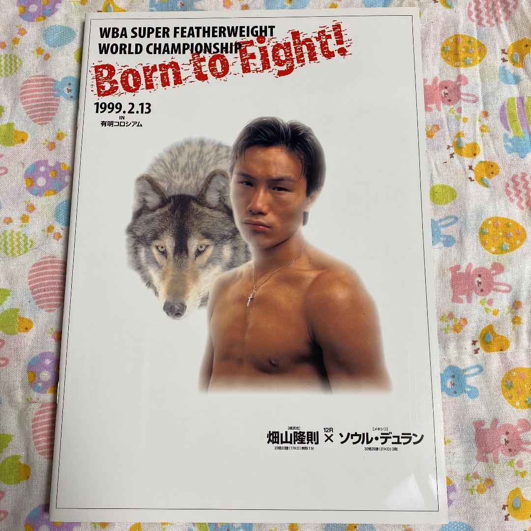 ボクシング 畑山隆則 WBA世界戦パンフレット6冊 - メルカリ
