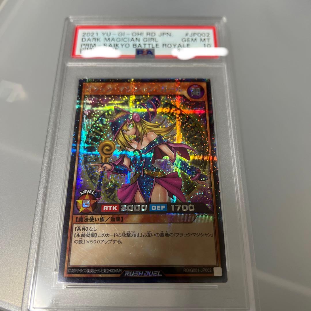 ブラック・マジシャン・ガール　ラッシュデュエル　PSA10 遊戯王】 ブラック・マジシャン・ガール（ラッシュデュエル） PSA10