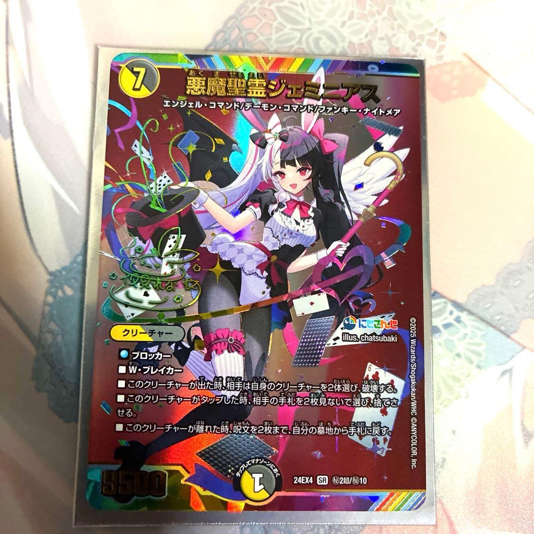 悪魔聖霊ジェミニアスサインシークレット