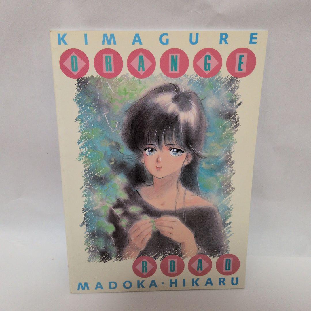 きまぐれオレンジロード 下敷き ノート まつもと泉 当時もの アニメ