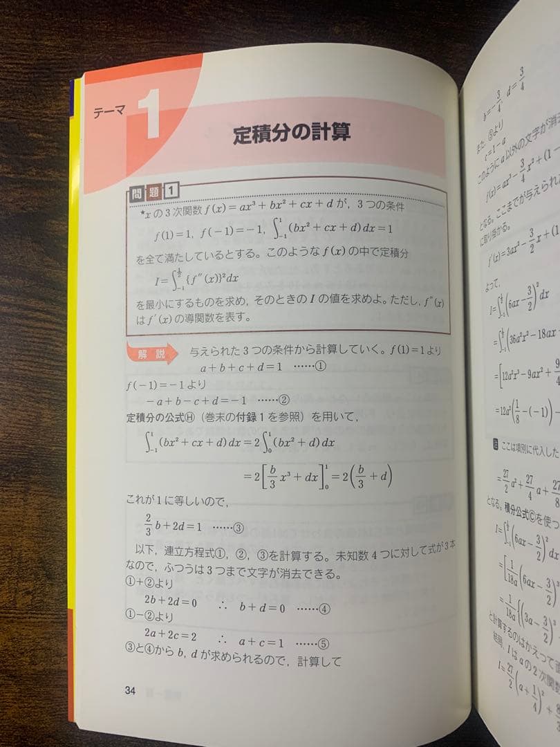 世界一わかりやすい東大の文系数学 - メルカリ