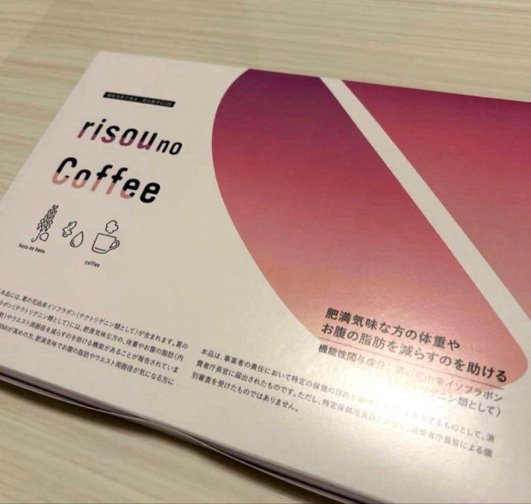 risou no Coffee 30包×5箱 ファンファレ 【公式】 ダイエットコーヒー りそうのこーひー risou no