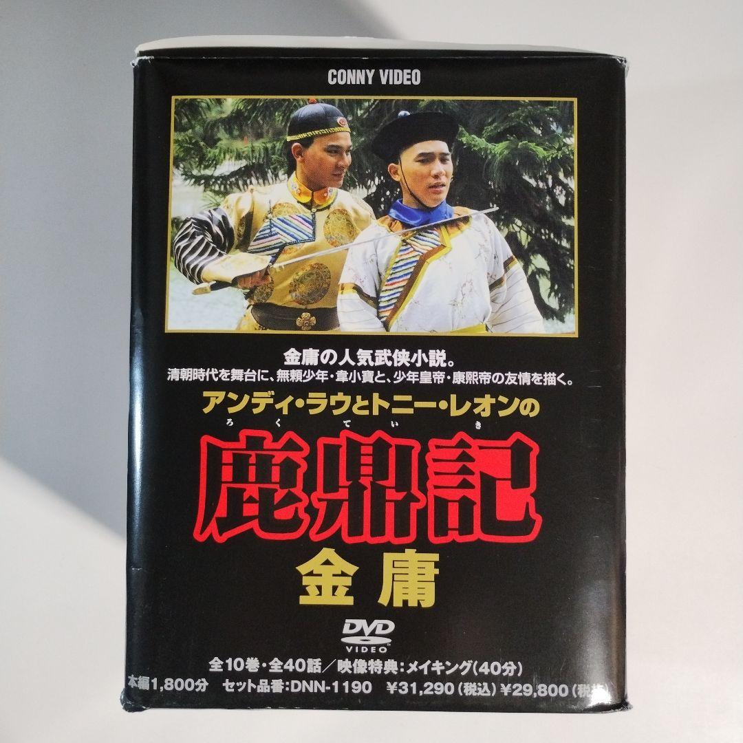 鹿鼎記 ろくていきDVD-BOX〈10枚組〉 - メルカリ