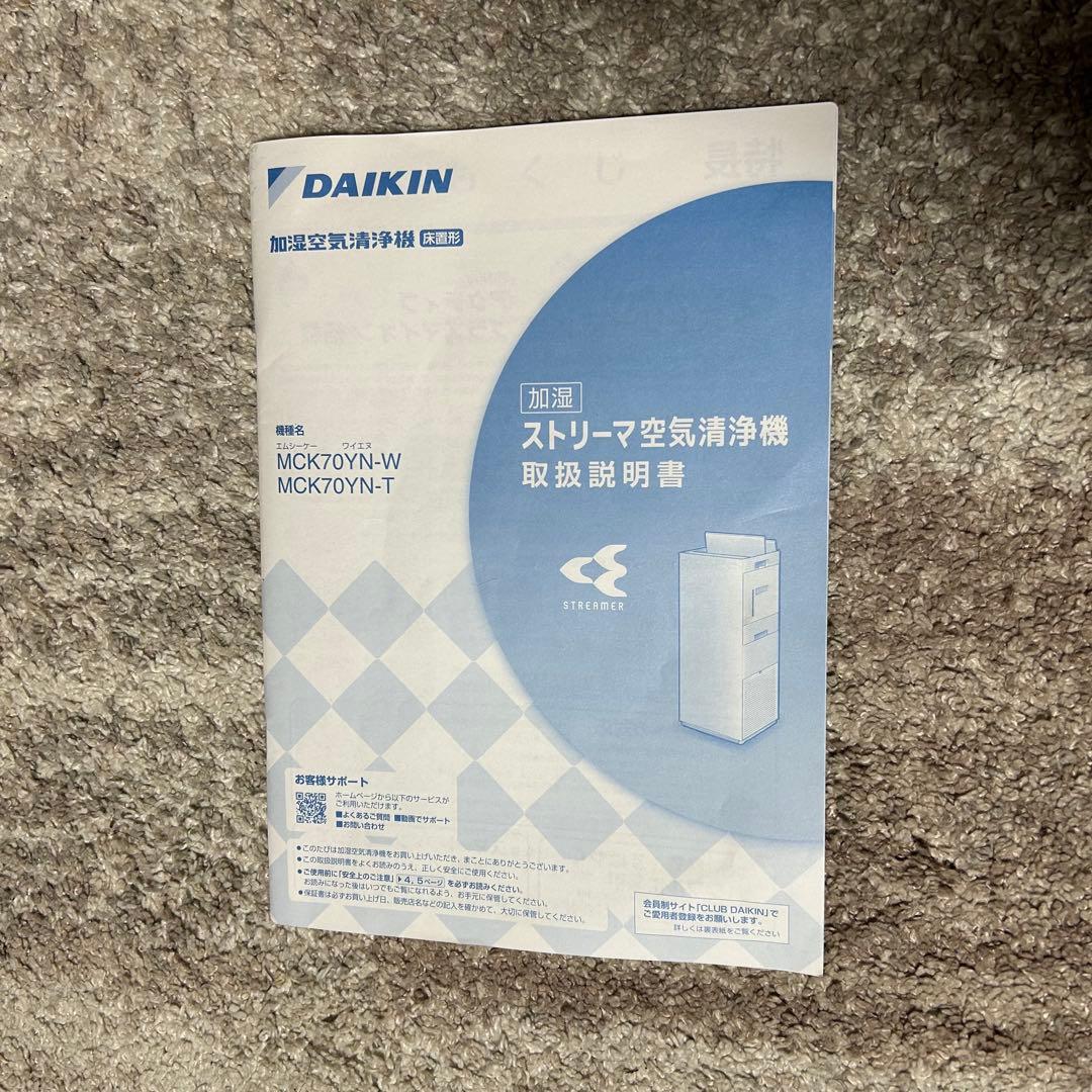 都内23区送料無料❗️DAIKIN MCK7OYN-W 加湿ストリーマ空気清浄機