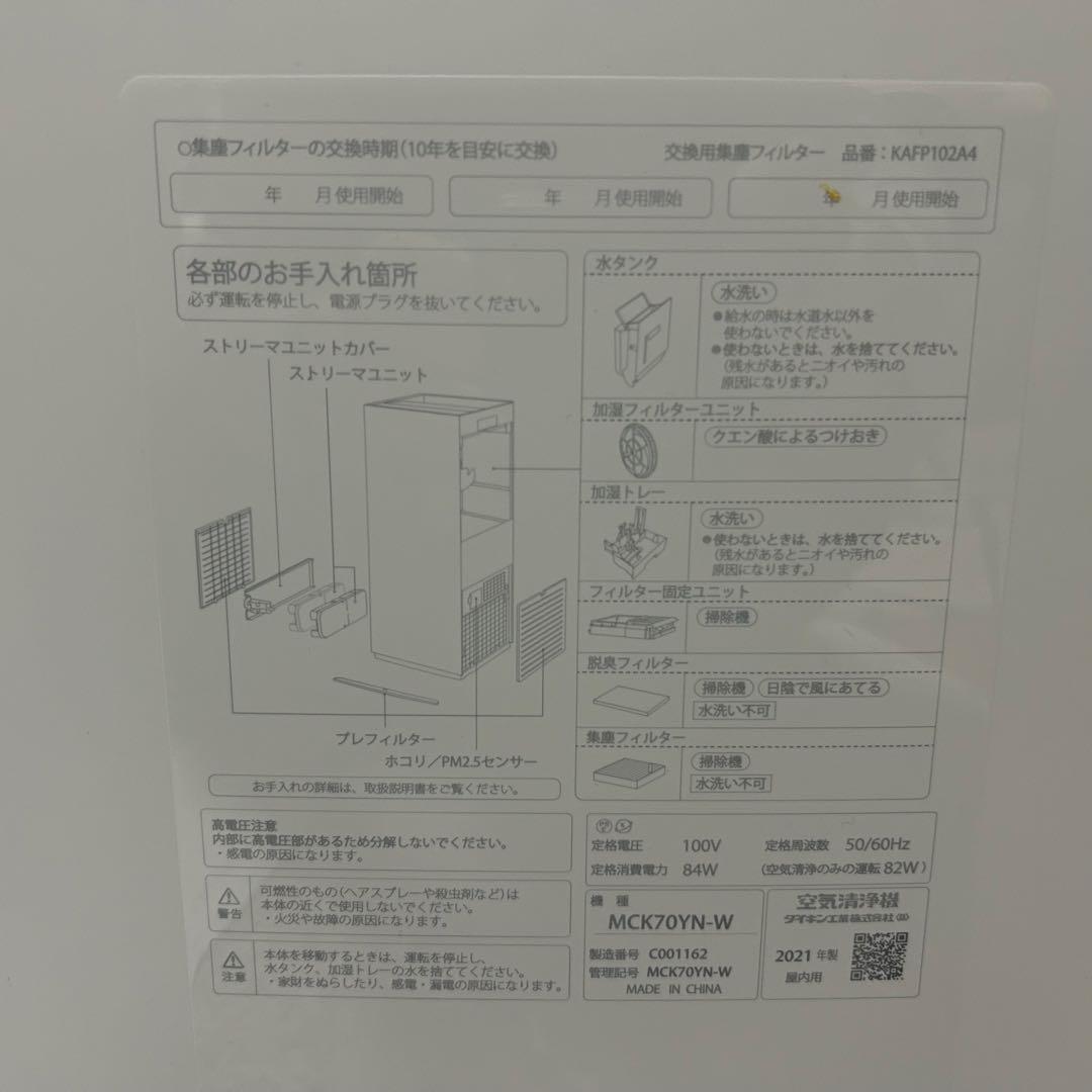 都内23区送料無料❗️DAIKIN MCK7OYN-W 加湿ストリーマ空気清浄機