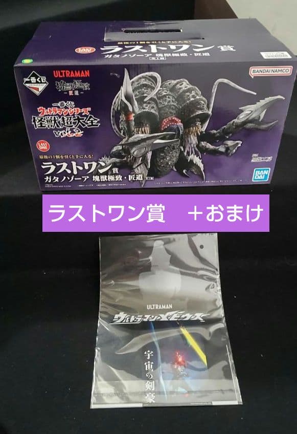 一番くじ ウルトラマンシリーズ 怪獣超大全 ラストワン賞 ガタノゾーア ＋おまけ 一番くじ ウルトラマンシリーズ 怪獣超大全 vol.2｜一番くじ倶楽部