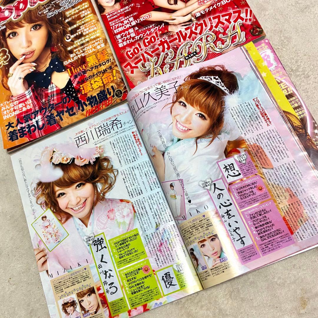 Popteen＊雑誌 まとめ売り セット くみっきー みずきてぃ 益若つばさ