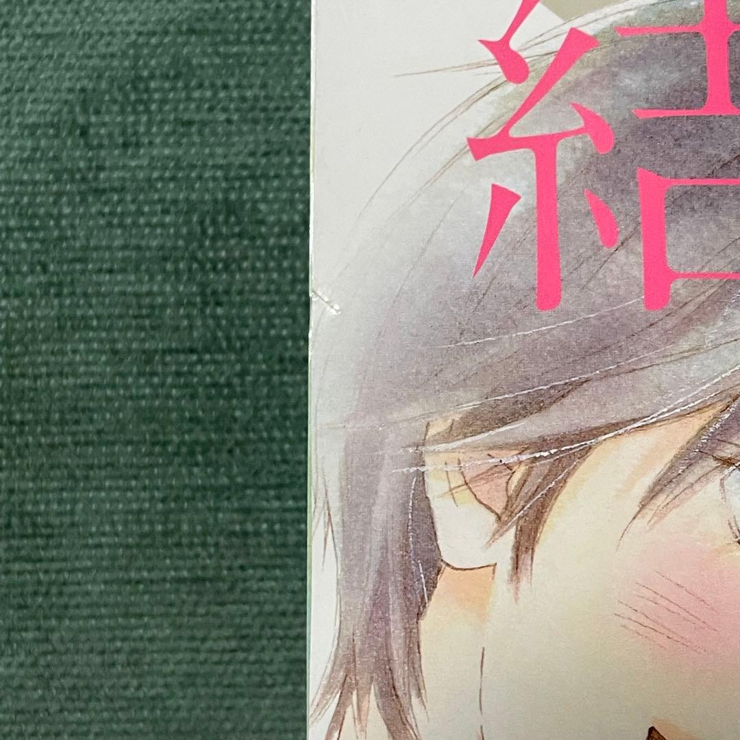 別冊マーガレット『君に届け』（最終回）2017年12月号 椎名軽穂 少女