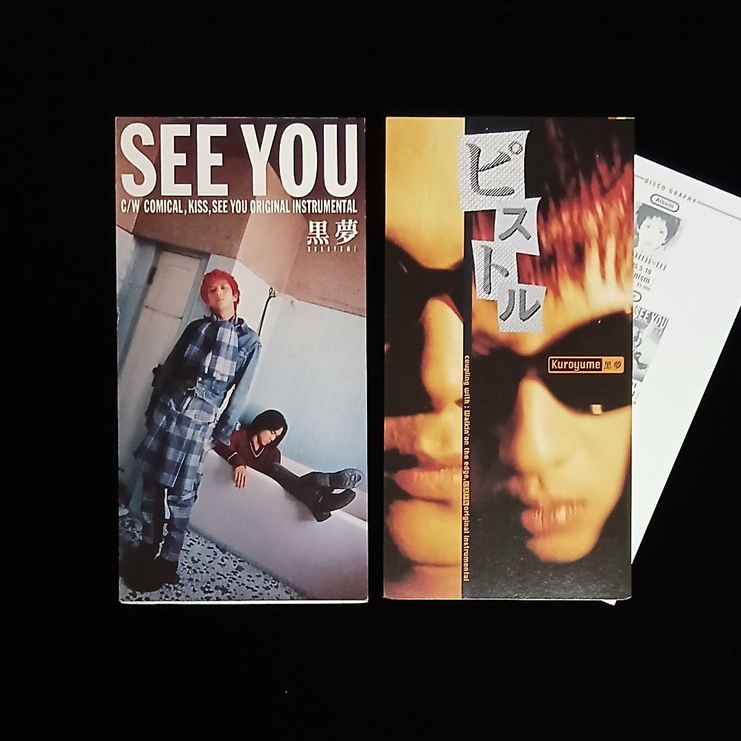 美品 黒夢 シングル 8センチ CD 7枚セット 清春 SADS サッズ - メルカリ