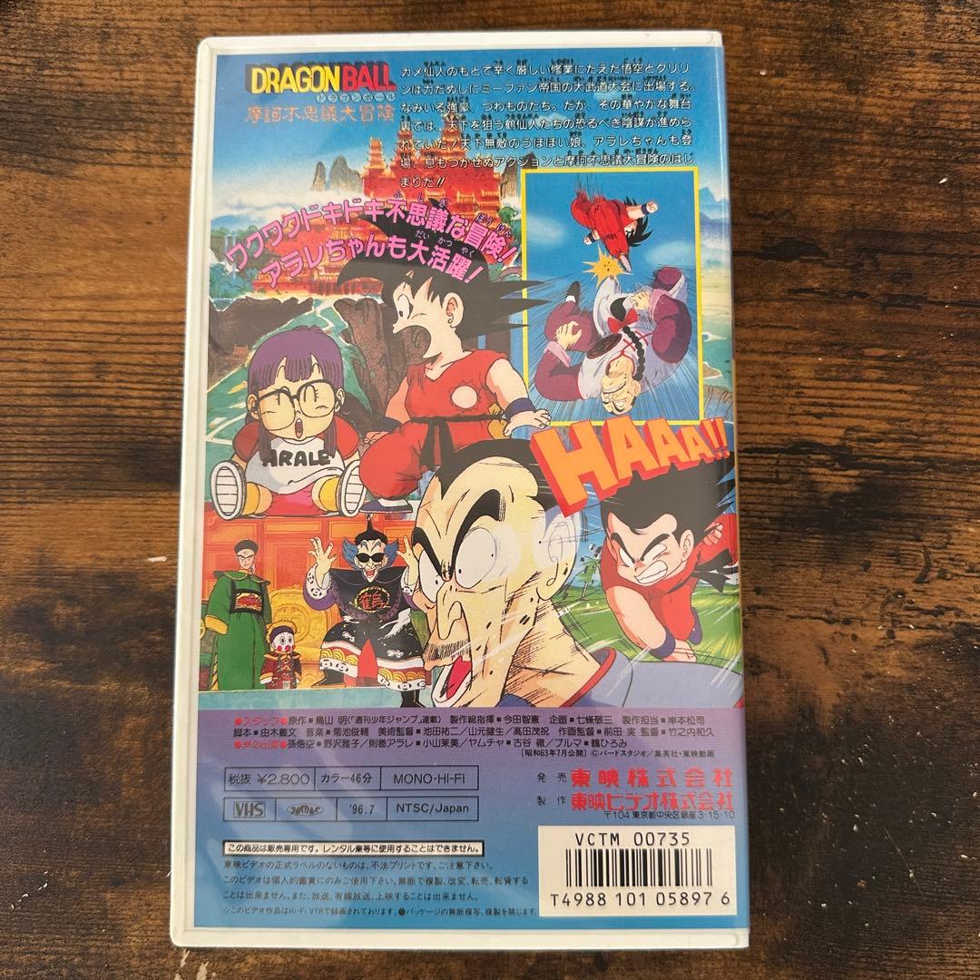 希少】 ドラゴンボール VHS 摩訶不思議大冒険 - メルカリ