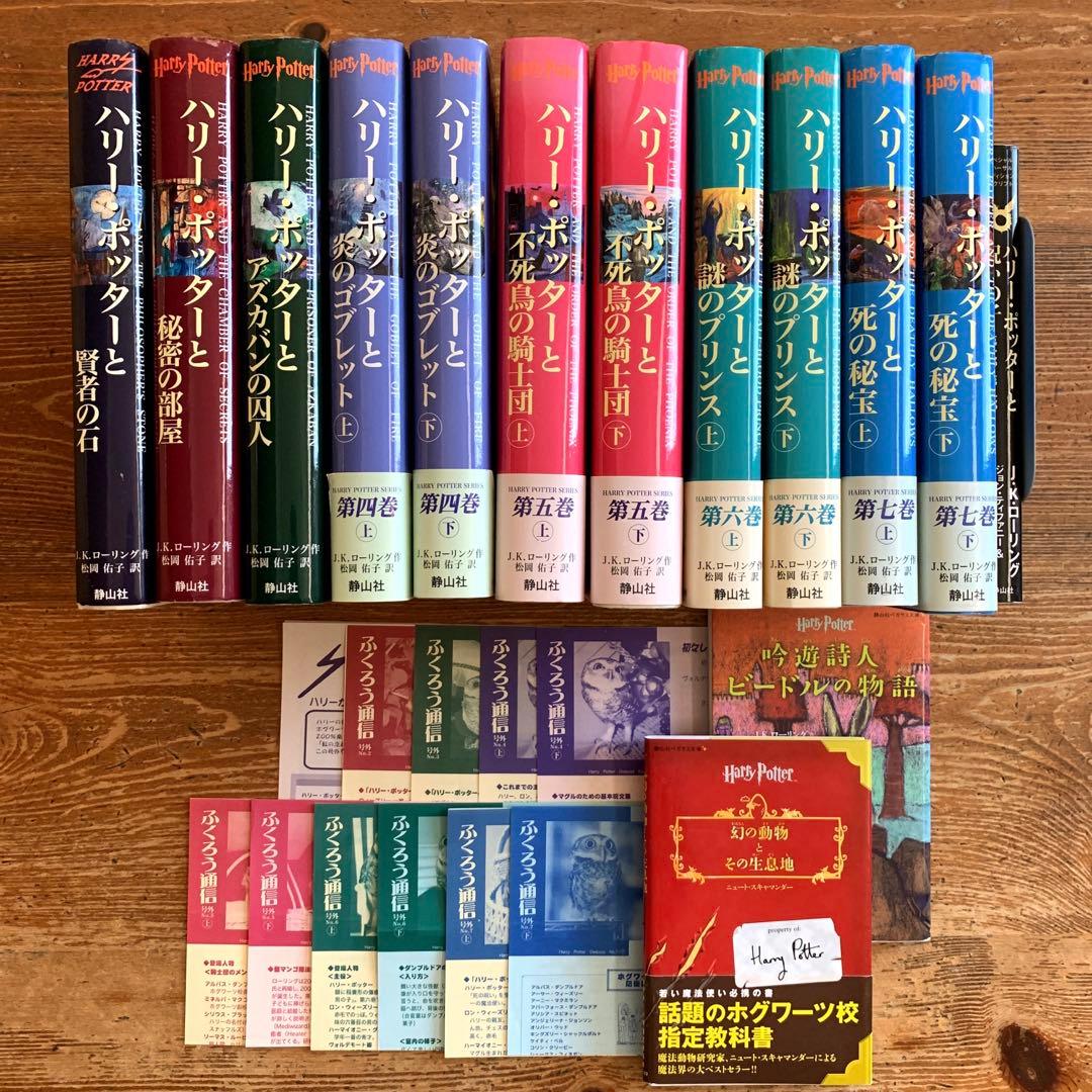 ハリーポッター 全7シリーズ 11冊 ＋ 関連本3冊 14冊セット - メルカリ