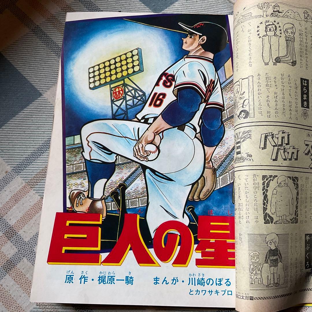 1969年 週刊 少年マガジン 12月7日号／講談社 50 【昭和ノスタルジー