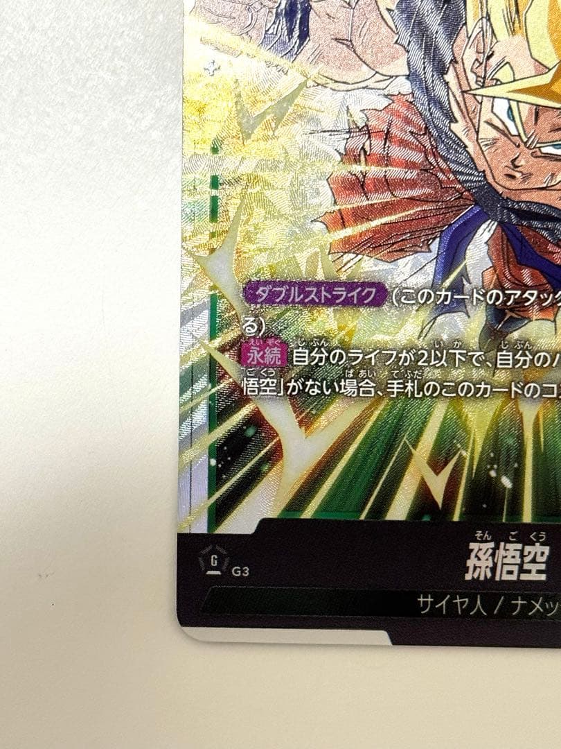 FB05-119 孫悟空 SCR FB05 未知なる冒険 フュージョンワールド - メルカリ