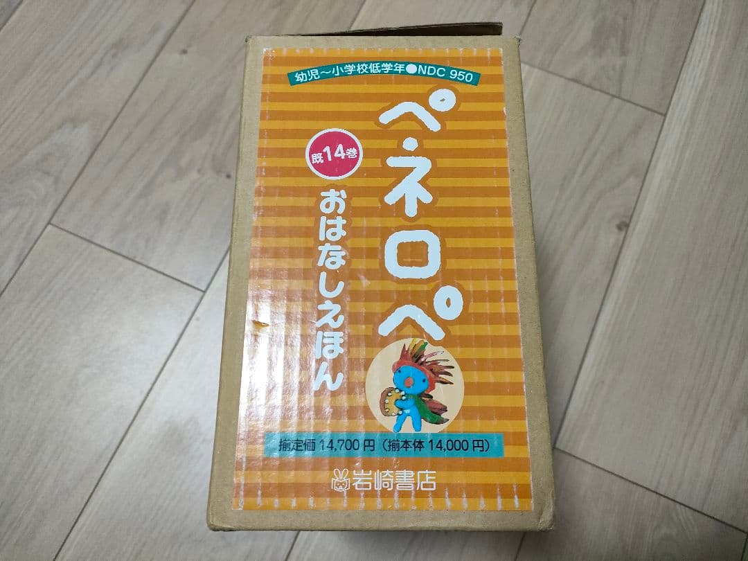 ペネロペおはなしえほん 既14巻 セット - メルカリ