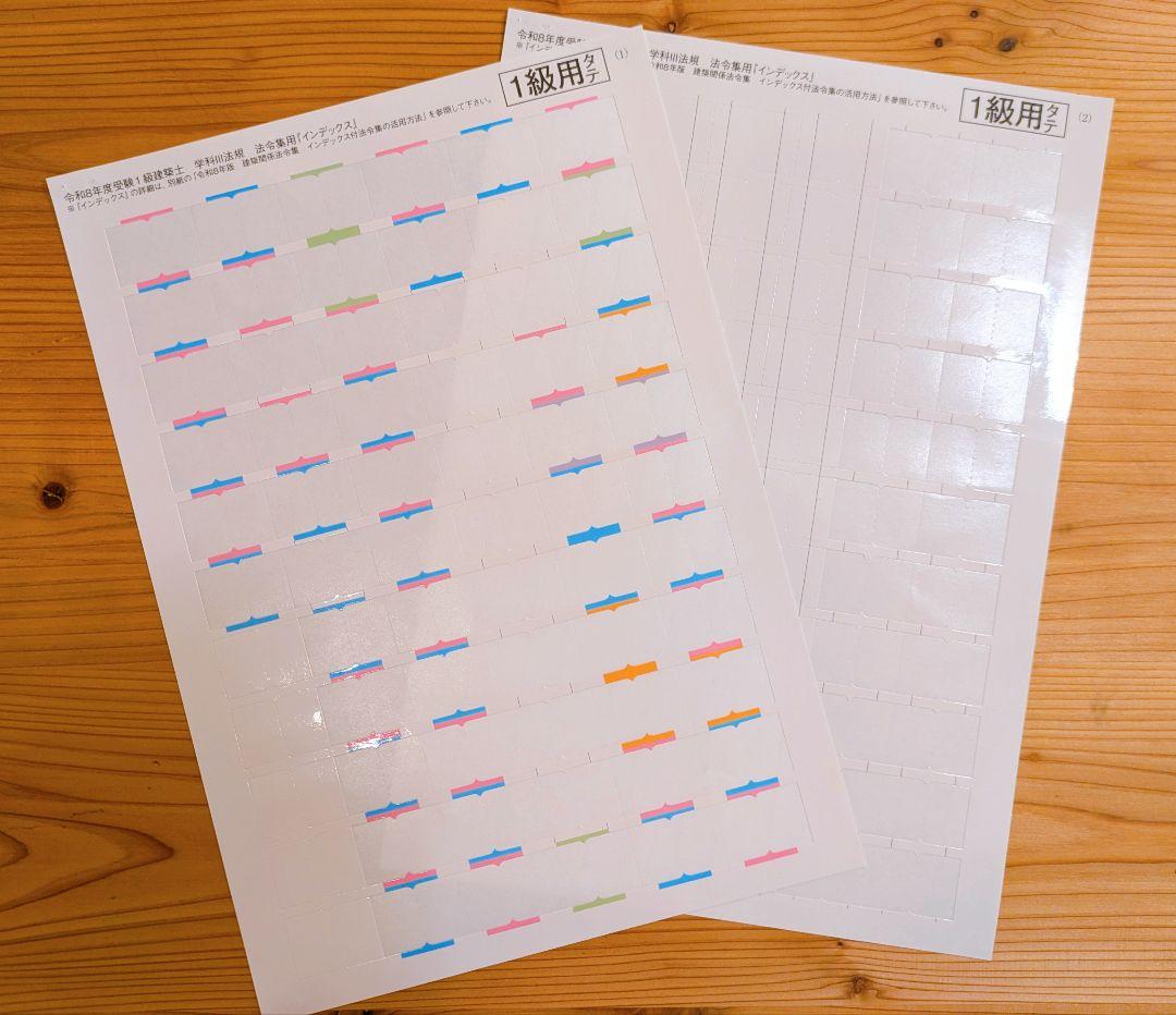 建築関係法令集 令和8年版 2026年 [インデックスシール貼済み・線引