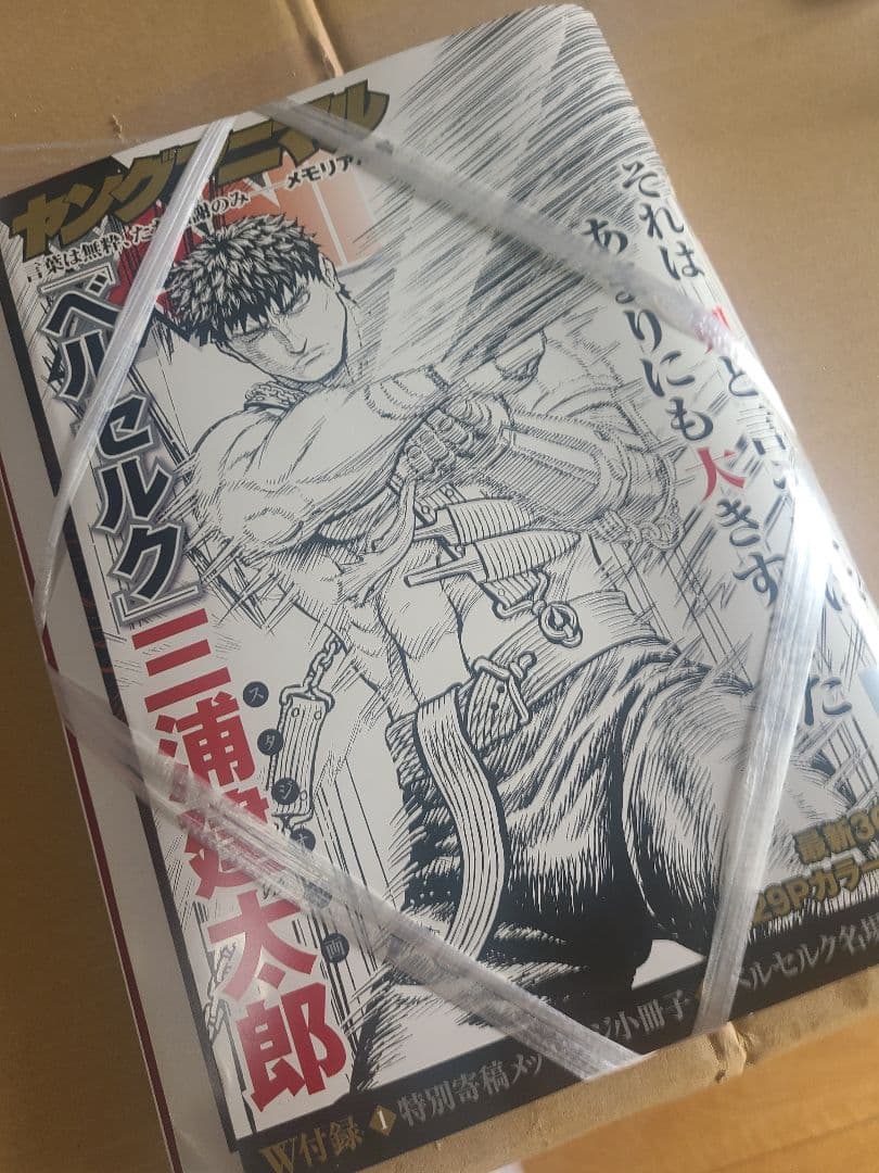 新品・未使用】ヤングアニマル ベルセルク特集号 付録付き 未開封